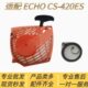 新大华 拉盘器总成启动弹簧 适配爱可ECHO汽油锯配件CS 420ES启动