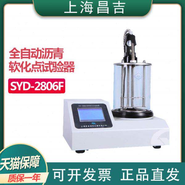 上海昌吉地质仪器 SYD-2806F型全自动沥青软化点试验器