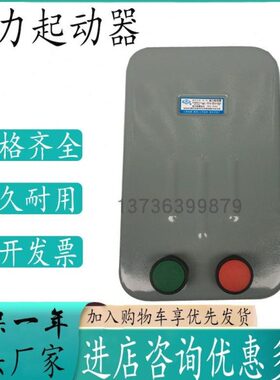 QC20-2H磁力启动器QC20-4/H 3H 5H 6H电磁起动器40A60A电机保护器