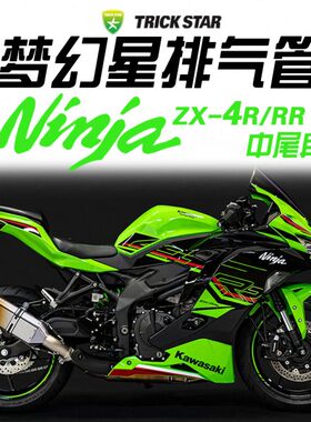 梦幻星 ZX-4R/RR ZX-25R 通用 中尾段排气 方管