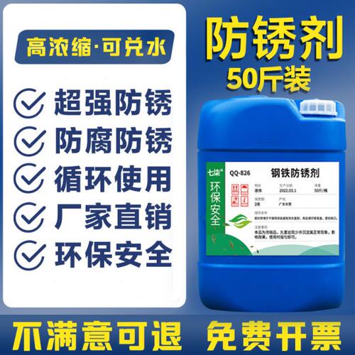 钢筋不锈钢免冲水防锈长效环保建筑工地钢材工业金属强力去锈剂