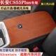 第三代24款 饰 长安CS55Plus车内扶手箱垫内饰防护垫手扶箱保护垫装