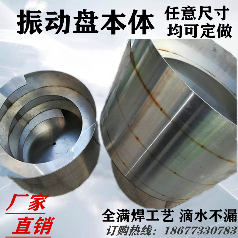 振动盘桶形本体等分盘201 30z4不锈钢盘送料毛胚盘T形盘上盘体定