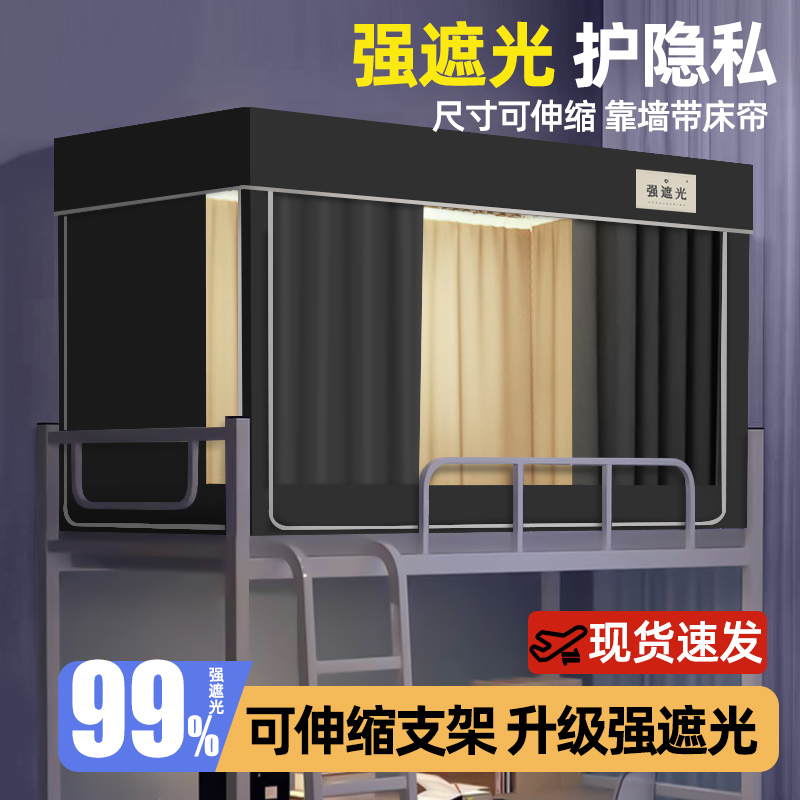 强遮光牀帘蚊帐一体m式大学生宿舍单人上下铺通用90全包窗帘带支