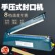 多奇牌300型手压塑封机塑料袋铝箔袋茶叶袋收缩膜家用手动封口机