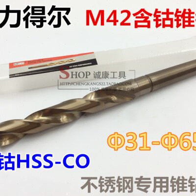 德国圣力得尔不锈钢专用钻头/含钴锥钻M42高钴钻31 32 42 50 65