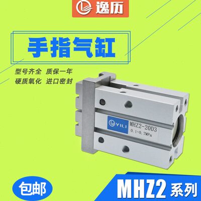 气动手指气缸MHZ2-10D1/16D1/20D1/25D1/32D1/40D1 D2 D3气爪平行