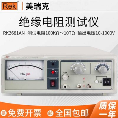 瑞克RK2681N绝缘电阻测试仪绝缘性能测量仪2683AN/BN漏电流数显
