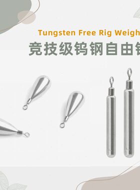 竞技品质钨钢自由铅路亚配重JIKA钓组高比重高感度水滴出口级配件