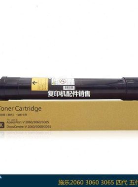 适用施乐DC2060粉盒IV 3060 五 四 V-3065 碳粉  粉盒