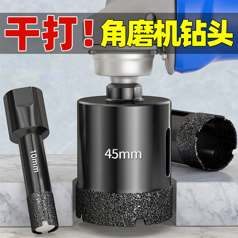 角磨机开孔器全瓷玻化砖大理石材打孔专用瓷砖钻头手W磨机干打神