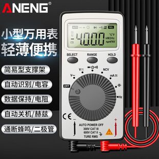ANENG 数显万用表 超薄迷你型电压电流表 便携式卡片数字万用表