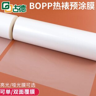古德塑封卷膜单面双面A4A3A2覆膜机预涂膜高光透明哑光磨纱封面热