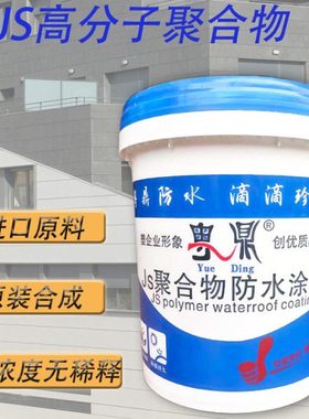 国标JS聚合物水泥基防水胶涂料屋顶防漏水补漏材料防水涂料