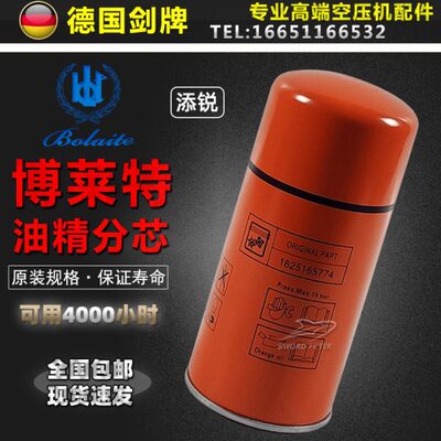 博莱特添锐空压机配件TH11/TH15油气分离器1625165774/1625182865