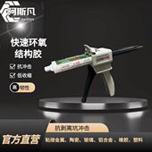 阿斯凡AF4090快速环氧结构胶塑料 磁钢粘接 金属 橡胶 陶瓷