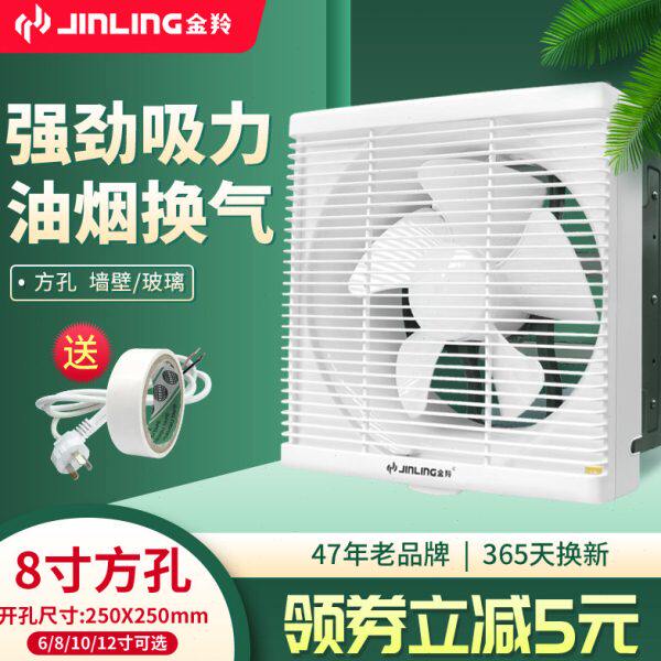 金羚排气扇抽风机换气扇卫生间排风扇厨房窗式8寸室内方形25x25cm