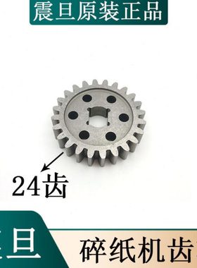 震旦108CD碎纸机齿轮/震旦AS128CD/AS109碎纸机全铁齿轮 24齿