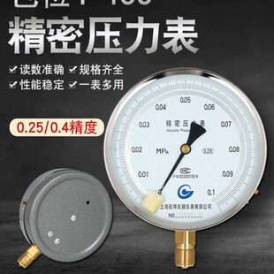 1.0 精密压力表Y150高精度气压表水压表0.4 0.25级0 0.6 2.5 1.6