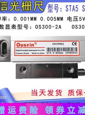 Oussin欧信光栅尺STA5-300 350 400 500 850 900mm电子尺OS300-2A