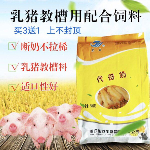 兽用乳猪小猪专用奶粉猪奶动物前期配合料断奶料教糟料买3送1包邮
