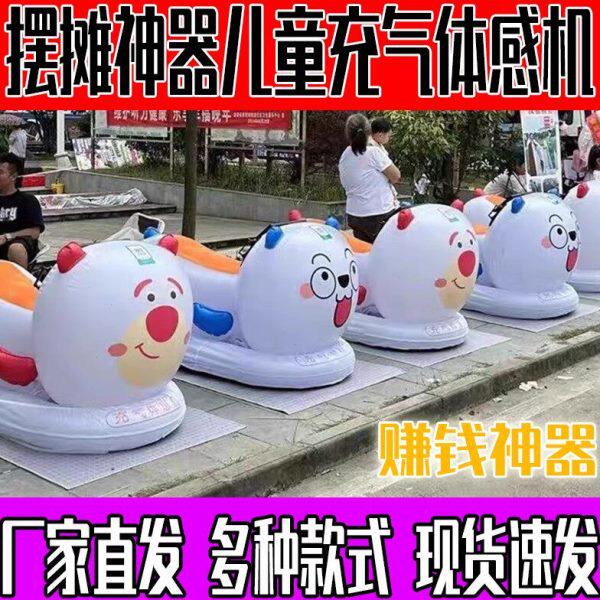 充气儿童体感游戏机扫码自助充气悬浮体感机摆摊室内室外游乐设备