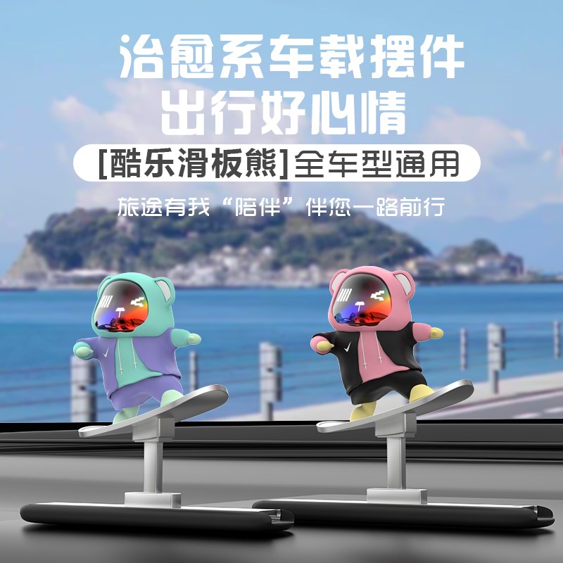 汽车摆件摇摆熊滑动o滑板熊中控台屏幕仪表台装饰品车内饰创意可