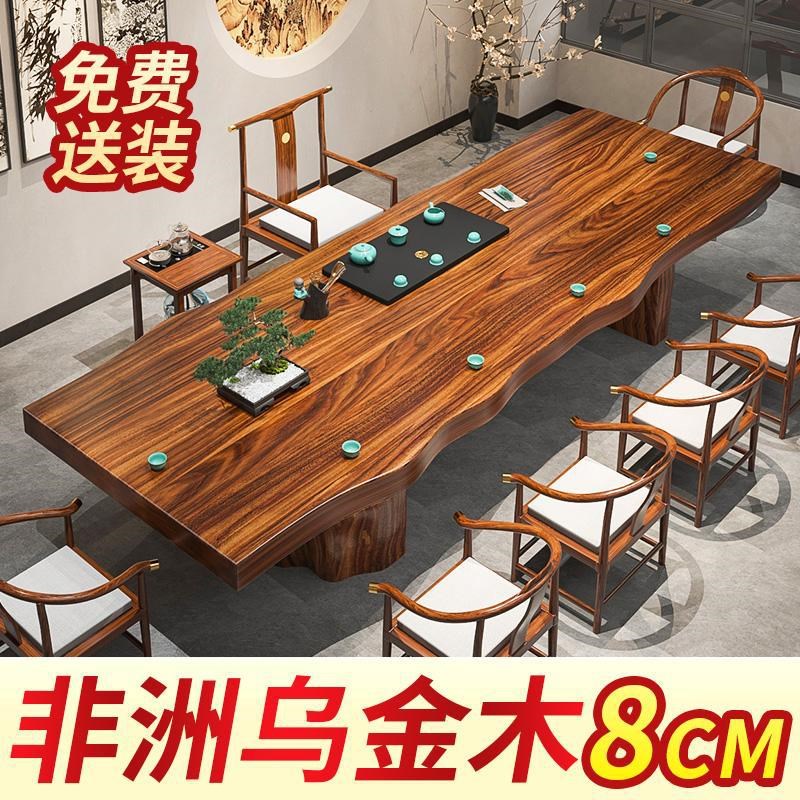 乌金木大板茶桌椅组合一桌t五椅办公室实木茶几客厅家用中式泡茶