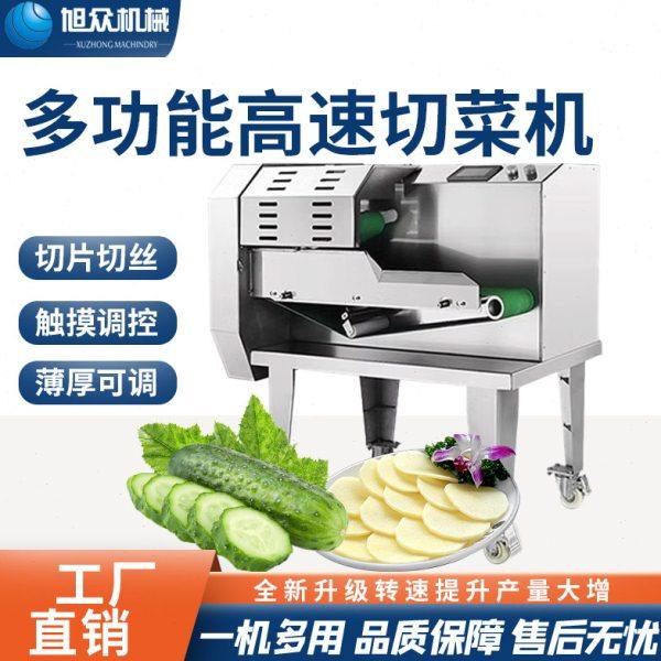 旭众全自动商用多功能切菜机电动蔬菜切片切丝切菜机器食堂厨房用