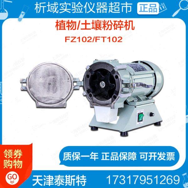泰斯特 FZ102 FT102微型土壤粉碎机高速研磨机植物粉碎机工业设备,五金/工具,其它仪表仪器,淘宝优惠券,粉丝福利购,淘宝优惠卷