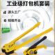 吉派斯打包机塑钢带手动小型捆扎带收紧一体手提式 塑钢打包收紧器