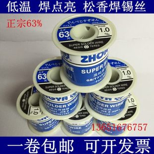 中亚焊锡丝低温高纯度免清洗 63P0g/卷0.8mm/1.0mm/1.5/2.0/2.3
