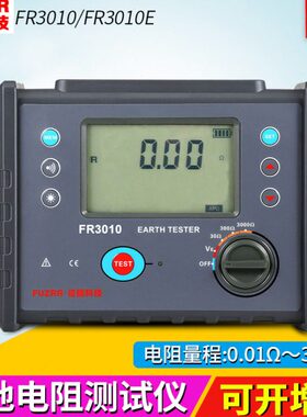 征能FR3010E数字电阻测试仪3010四线接地电阻土壤电阻率测试仪