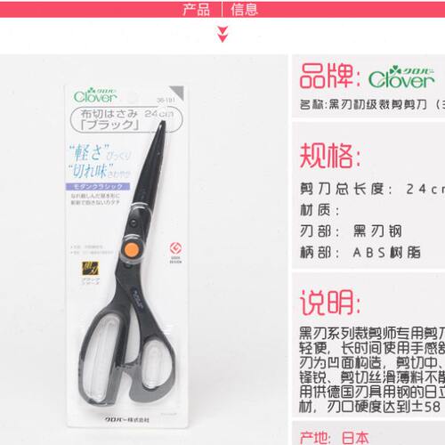 日本原装可乐牌clover拼布十字绣工具24CM裁缝服装剪刀36-191 192