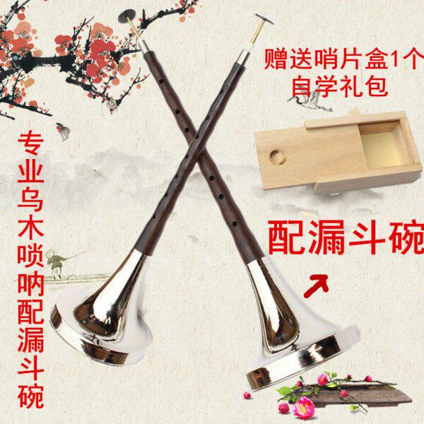 唢呐 初学漏斗碗折边碗唢呐 黑檀乌木唢呐乐器 大G降A降B C调哨子