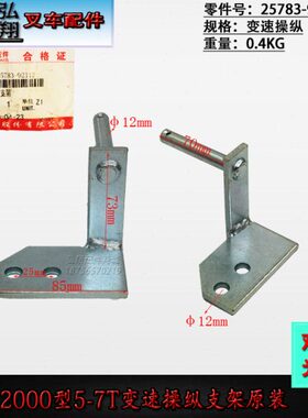 叉车变速操纵支架25783-92112原装合力H2000型5-10T