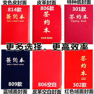 商务签约本红色仪式本朗诵本合同本高档合约夹绒面V战略合作协议
