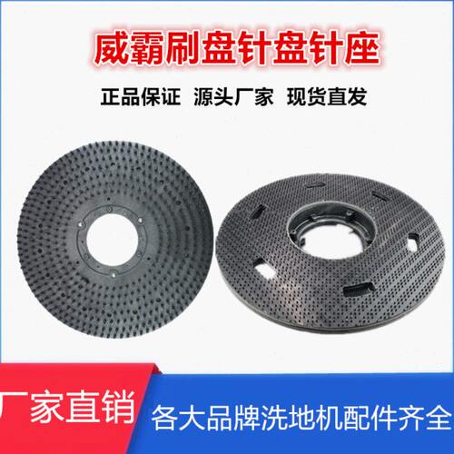 威霸洗地机配件DF17A 多功能擦地车针座针盘百洁垫固定圆齿盘刷盘