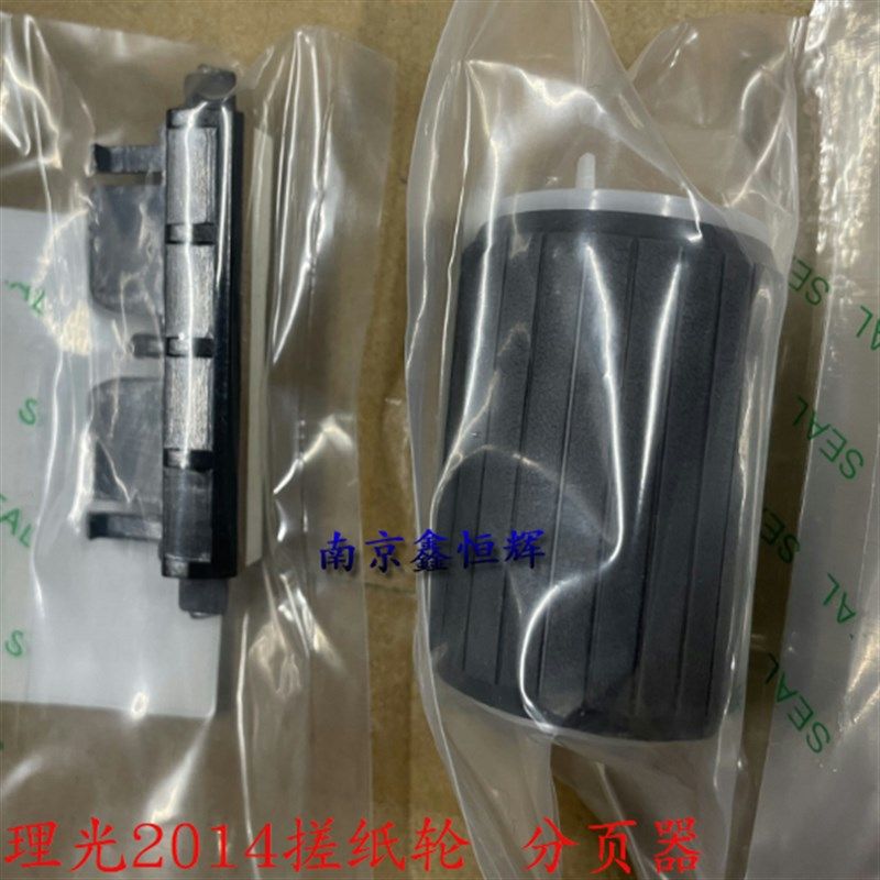 理光MP2014 2014nAD 2014EN 2014C 2014D纸盒分页器 搓纸轮 进纸