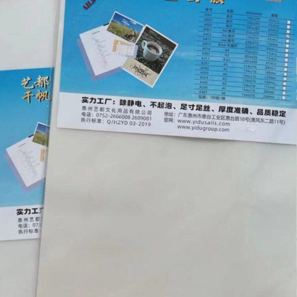 A4过胶膜塑胶膜4C 5C护卡膜防水防褪色透明光亮每包100张17元包
