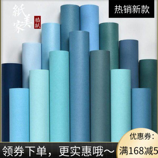 北欧素色深蓝色无纺布纯色墙纸卧室客厅餐厅电视背景墙浅蓝色壁纸