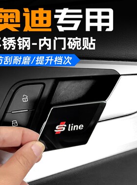 适用奥迪A4LhA6L内门碗贴Q5L内饰改装车门内拉手贴亮片装饰用品