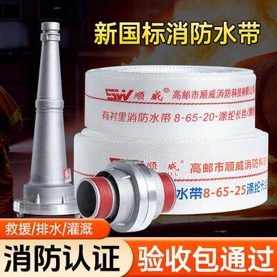 消防水带-65-20/252.SNJ5寸消防栓水8管接口枪米高压加水厚软管水