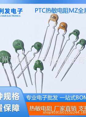 厂现货PTC正温敏电阻MZ家3/4/5ZBBQ/6/8热/9/71/M126全系列绿色黄