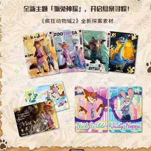 新品集卡社疯狂兔动城2白金物版收藏卡牌电影卡片一整829盒狐神探