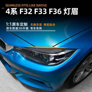3适用宝4bmw694马系f32f3f3614-20款灯眉前大灯车贴改装配件