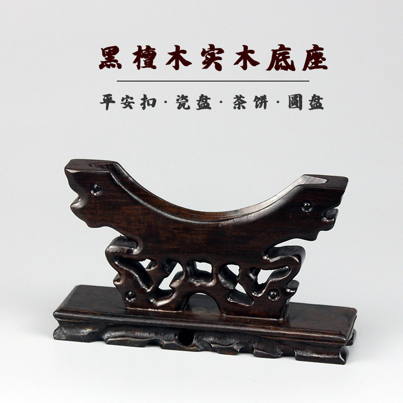 红木黑檀木平安i扣底座托架玉片玉石玉璧茶饼圆盘摆件实木展示支