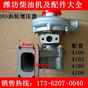J65涡轮增压器 潍坊华东4100/4102/4105/4108柴油机40KW机组配件