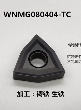 WNMG080408TC YBD152C WNMG080404 080412-TC YBD152C 铸铁专用