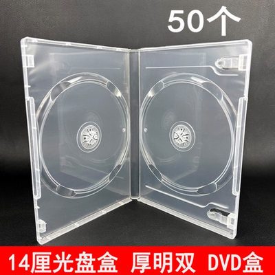包邮14厘厚明双光盘盒CD盒DVD软塑料盒壳子双片装 碟片包装 碟壳
